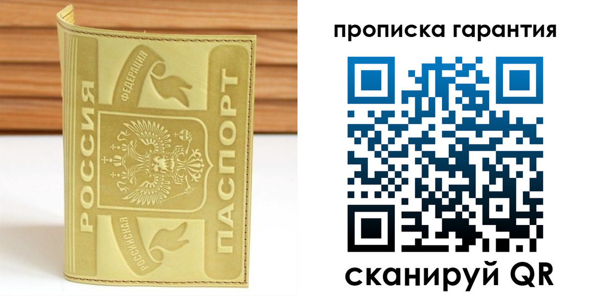 прописка штамп в Клинцах