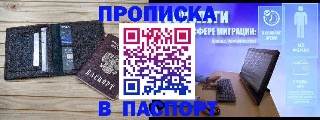 прописка регистрация в Клинцах