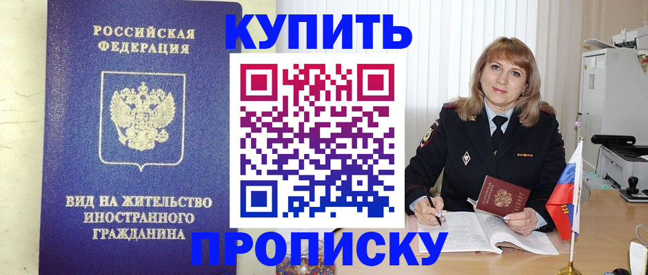 временная регистрация 2025 в Клинцах