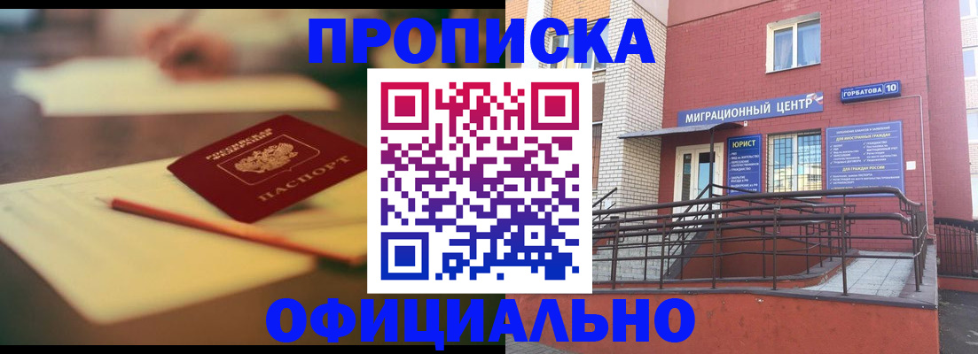 временная регистрация для всех в Клинцах