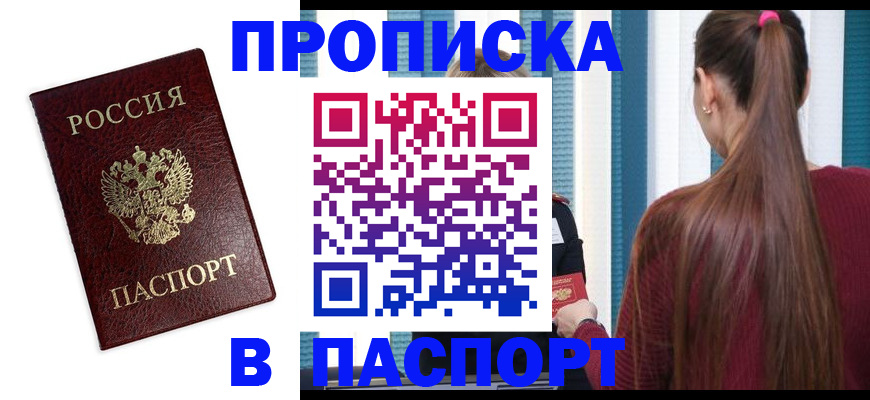 где прописаться в Клинцах