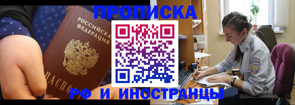 прописка штамп в Клинцах